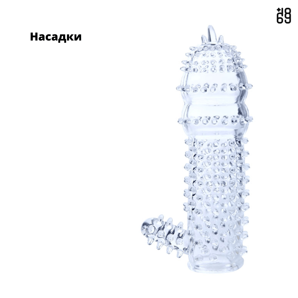 увеличение члена насадки на член насадки с пупырышками